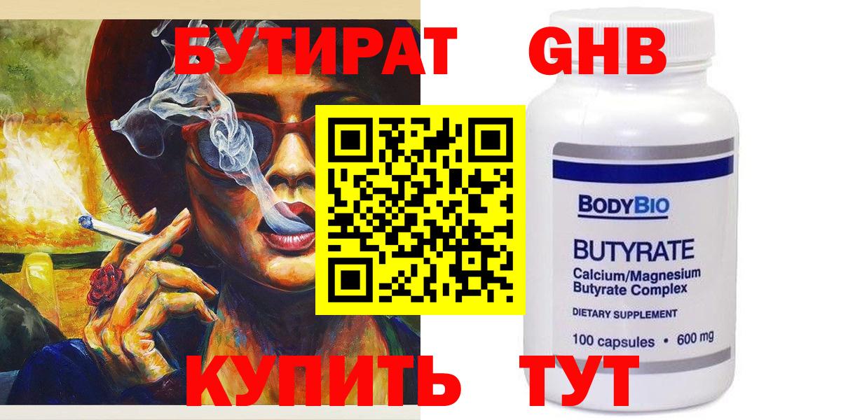 Новомосковск  Бутират жидкий экстази  БУТИРАТ  Вход с VPN 