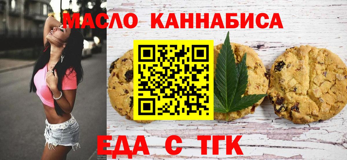 Новомосковск  Печенье с ТГК конопля  Вход с VPN 