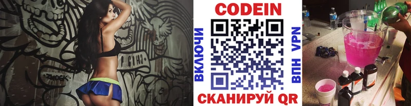 Кодеиновый сироп Lean Purple Drank  как найти закладки  Новомосковск 