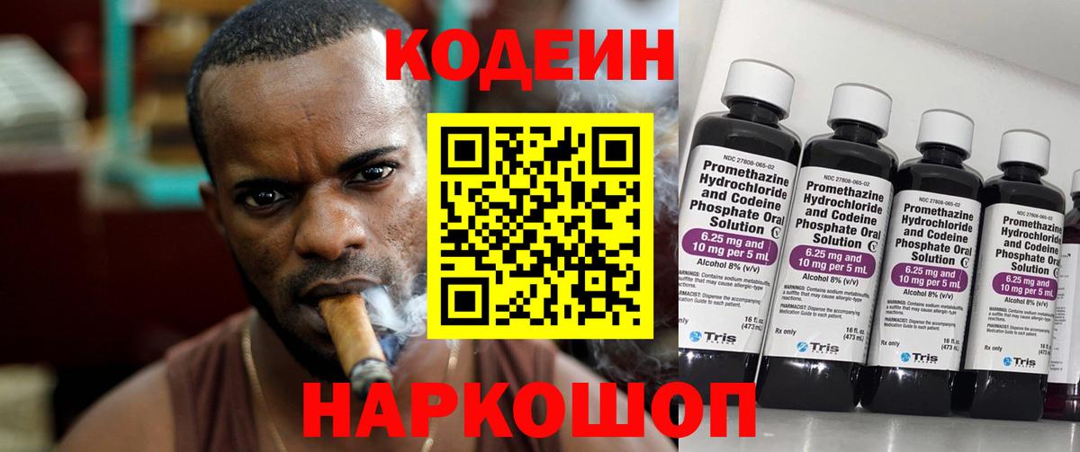 Кодеиновый сироп Lean Purple Drank Новомосковск