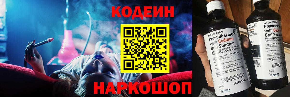 Кодеиновый сироп Lean напиток Lean (лин)  Вход с VPN  Новомосковск  Кодеин напиток Lean (лин) 