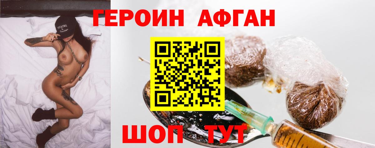 ГЕРОИН Heroin Новомосковск