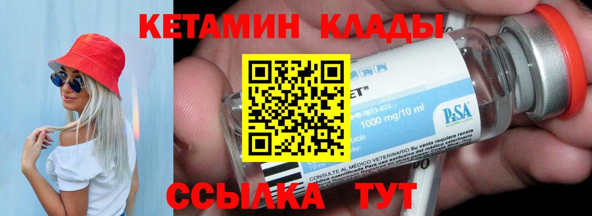 Новомосковск  КЕТАМИН VHQ  Вход с VPN 