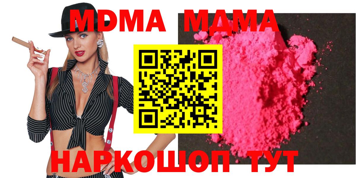 МДМА молли Новомосковск