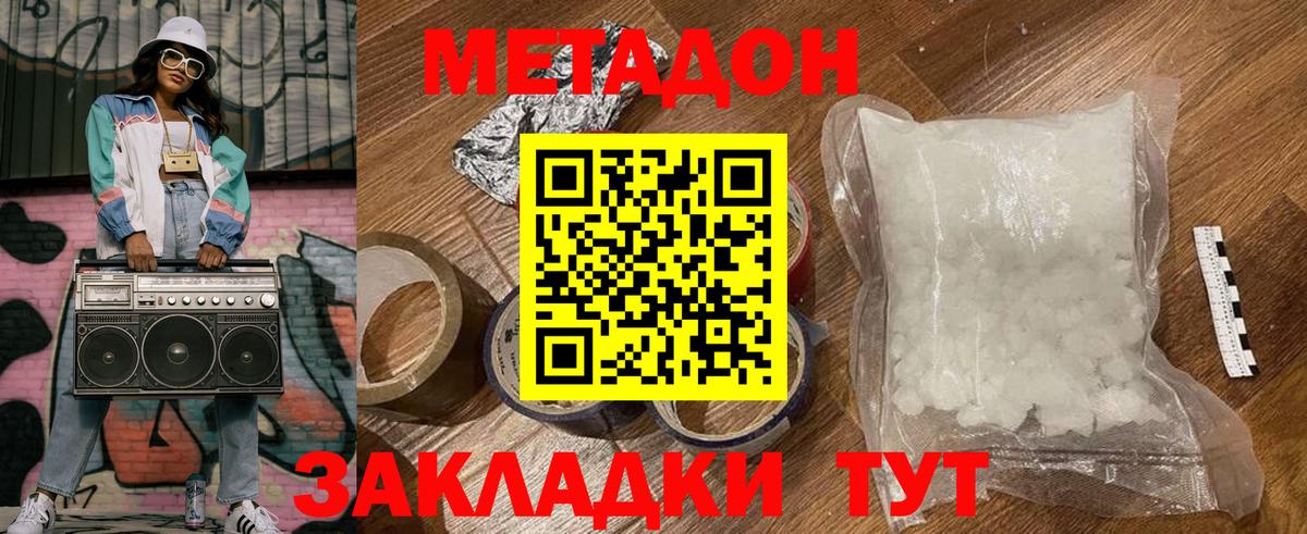 МЕТАДОН мёд    как зайти  Вход с VPN  Новомосковск  Метадон кристалл 