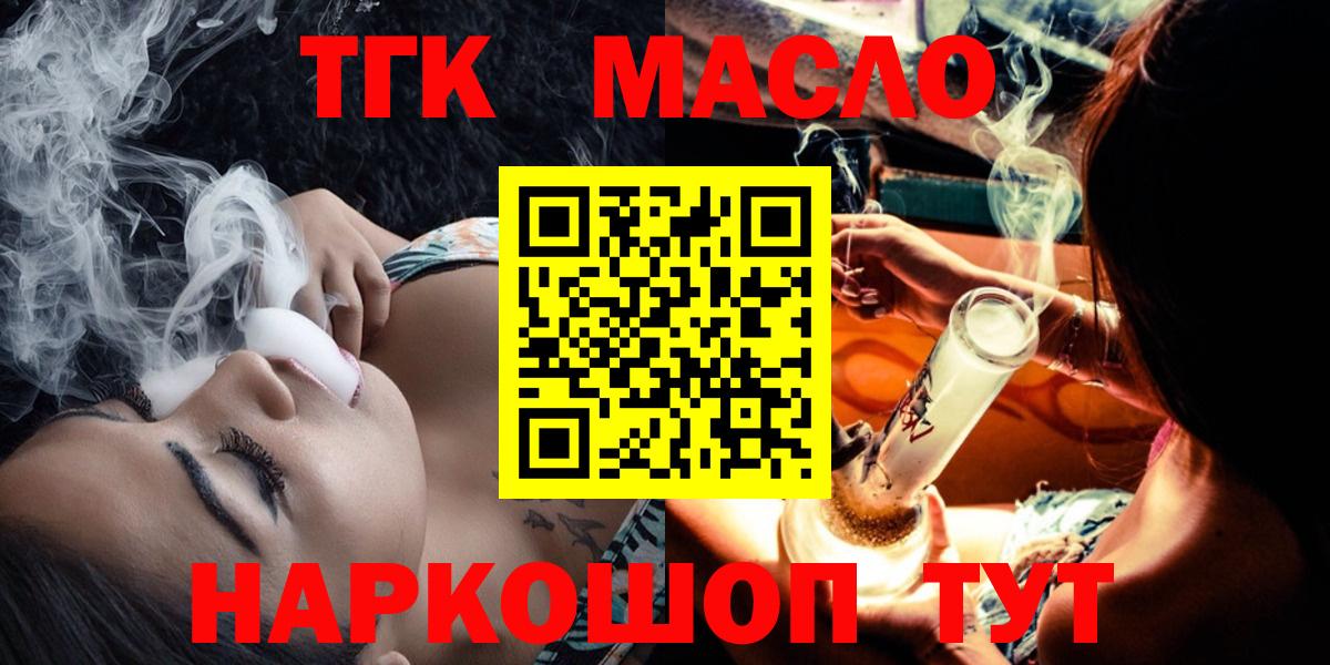 наркота  ТГК THC oil  Вход с VPN  Новомосковск  ТГК THC oil 
